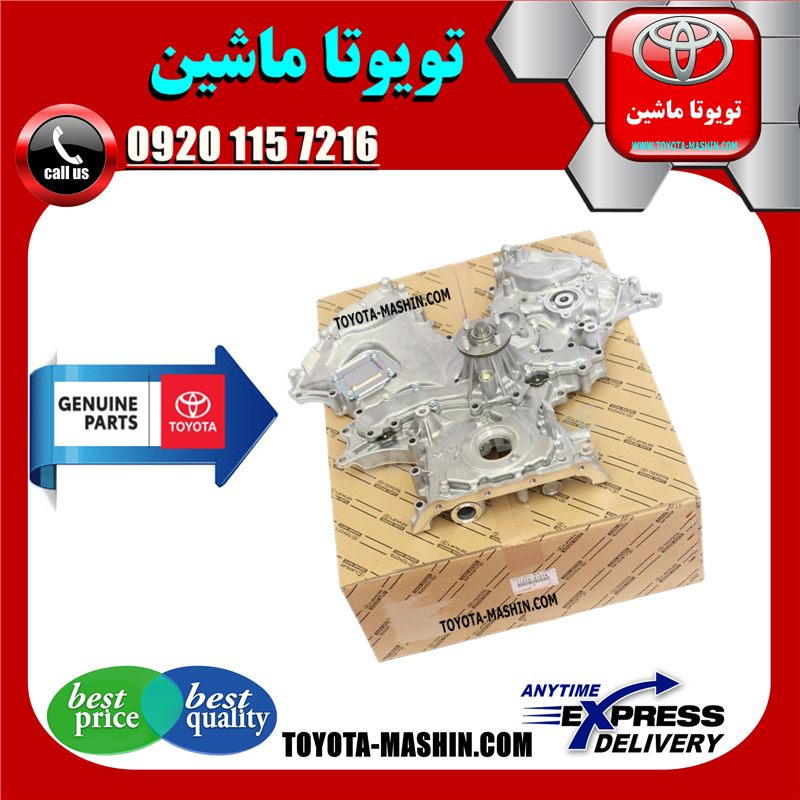 FJ CRUISER OEM=11310-31030-51 سینی اویل پمپ اصلی تویوتا FJ کروز برند شرکتی تویوتا جنیون در فروشگاه تویوتا ماشین مرکز فروش قطعات یدکی تویوتا و لکسوس