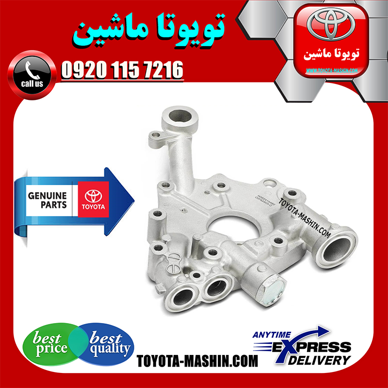 FJ CRUISER OEM=15115-31080-1 پوسته اویل پمپ اصلی تویوتا FJ کروز برند شرکتی تویوتا جنیون در فروشگاه تویوتا ماشین مرکز فروش قطعات یدکی تویوتا و لکسوس با تضمین اصالت کالا و بهترین قیمت و ارسال سریع