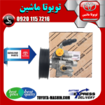 پمپ هیدرولیک اصلی تویوتا FJ کروز برند شرکتی تویوتا جنیون در فروشگاه تویوتا ماشین مرکز فروش قطعات یدکی تویوتا و لکسوس