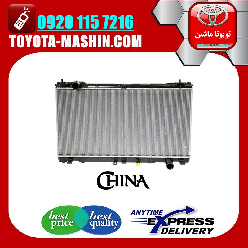 LEXUS IS300 CHINA=16400-31450-2 رادیاتور آب لکسوس IS300 برند تجاری ساخت چین در فروشگاه تویوتا ماشین مرکز فروش قطعات یدکی تویوتا و لکسوس با تضمین اصالت کالا و بهترین قیمت و ارسال سریع