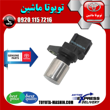 سنسور دور موتور اصلی تویوتا کمری 2005-2006 (سنسور میل لنگ) سیستم 6 سیلندر برند شرکتی تویوتا جنیون در فروشگاه تویوتا ماشین مرکز فروش قطعات یدکی تویوتا و لکسوس