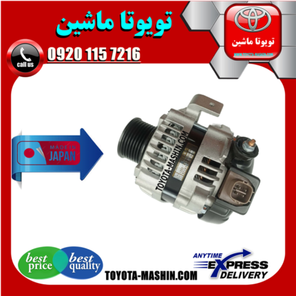 دینام تویوتا کمری 2007-2010 برند تجاری ساخت ژاپن در فروشگاه تویوتا ماشین مرکز فروش قطعات یدکی تویوتا و لکسوس