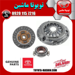 کیت کلاچ تویوتا کمری 2007-2010 برند تجاری ساخت ژاپن در فروشگاه تویوتا ماشین مرکز فروش قطعات یدکی تویوتا و لکسوس