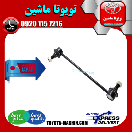 میل موجگیر جلو تویوتا کرولا 2005-2007 برند تجاری ساخت ژاپن در فروشگاه تویوتا ماشین مرکز فروش قطعات یدکی تویوتا و لکسوس