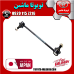 میل موجگیر جلو تویوتا کرولا 2005-2007 برند تجاری ساخت ژاپن در فروشگاه تویوتا ماشین مرکز فروش قطعات یدکی تویوتا و لکسوس