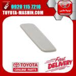 درپوش چراغ شور اصلی سمت راست لکسوس RX350 مدل 2010-2012 رنگ سفید برند شرکتی تویوتا جنیون در فروشگاه تویوتا ماشین
