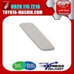 درپوش چراغ شور سفید لکسوس RX350 مدل 2010-2012 برند شرکتی تویوتا جنیون در فروشگاه تویوتا ماشین مرکز فروش قطعات یدکی تویوتا و لکسوس