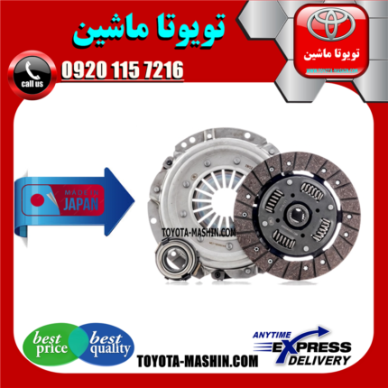 کیت کلاچ تویوتا یاریس 2008-2012 برند تجاری ساخت ژاپن در فروشگاه تویوتا ماشین مرکز فروش قطعات یدکی تویوتا و لکسوس