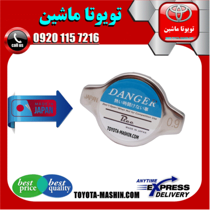 درب رادیاتور آب تویوتا کرولا 2007-2005 برند تجاری ساخت ژاپن در فروشگاه تویوتا ماشین مرکز فروش قطعات یدکی تویوتا و لکسوس