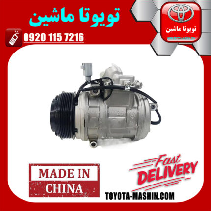 کمپرسور کولر تویوتا لندکروز اتاق 100 مدل 2002-2007 برند تجاری ساخت چین در فروشگاه تویوتا ماشین