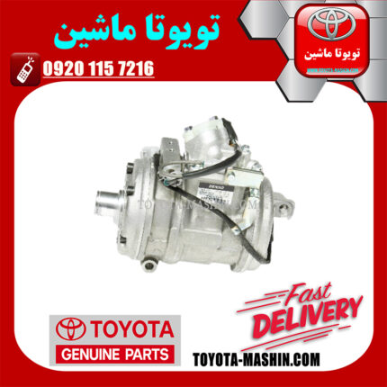 کمپرسور کولر اصلی تویوتا لندکروز اتاق 100 مدل 2002-2007 برند شرکتی تویوتا جنیون در فروشگاه تویوتا ماشین