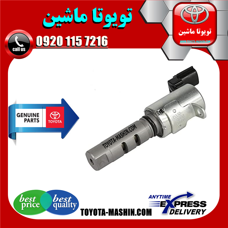 RAV4 2014 OEM=15330-37010-41 شیر برقی OCV اصلی تویوتا RAV4 راوفور 2014-2017 برند شرکتی تویوتا جنیون در فروشگاه تویوتا ماشین مرکز فروش قطعات یدکی تویوتا و لکسوس
