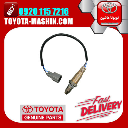 سنسور اکسیژن بالا اصلی تویوتا RAV4 راوفور 2014-2017 برند شرکتی تویوتا جنیون در فروشگاه تویوتا ماشین