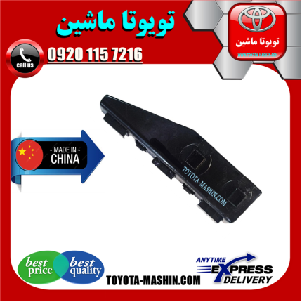براکت وسط سپر عقب تویوتا کرولا 2005-2007 برند تجاری ساخت چین در فروشگاه تویوتا ماشین مرکز فروش قطعات یدکی تویوتا و لکسوس