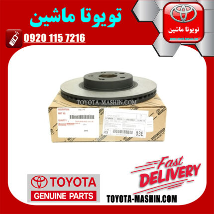 دیسک ترمز چرخ جلو اصلی لکسوس ES350 مدل 2008-2011 برند شرکتی تویوتا جنیون در فروشگاه تویوتا ماشین