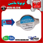 درب رادیاتور آب لکسوس RX350 مدل 2008-2007 برند تجاری ساخت ژاپن در فروشگاه تویوتا ماشین مرکز فروش قطعات یدکی تویوتا و لکسوس