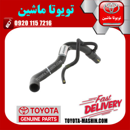 شیلنگ چپ رادیاتور آب اصلی لکسوس RX350 مدل 2007-2008 برند شرکتی تویوتا جنیون در فروشگاه تویوتا ماشین