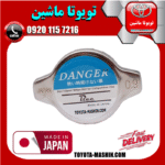 درب رادیاتور آب لکسوس RX350 مدل 2010-2011 برند تجاری ساخت ژاپن در فروشگاه تویوتا ماشین مرکز فروش قطعات یدکی تویوتا و لکسوس