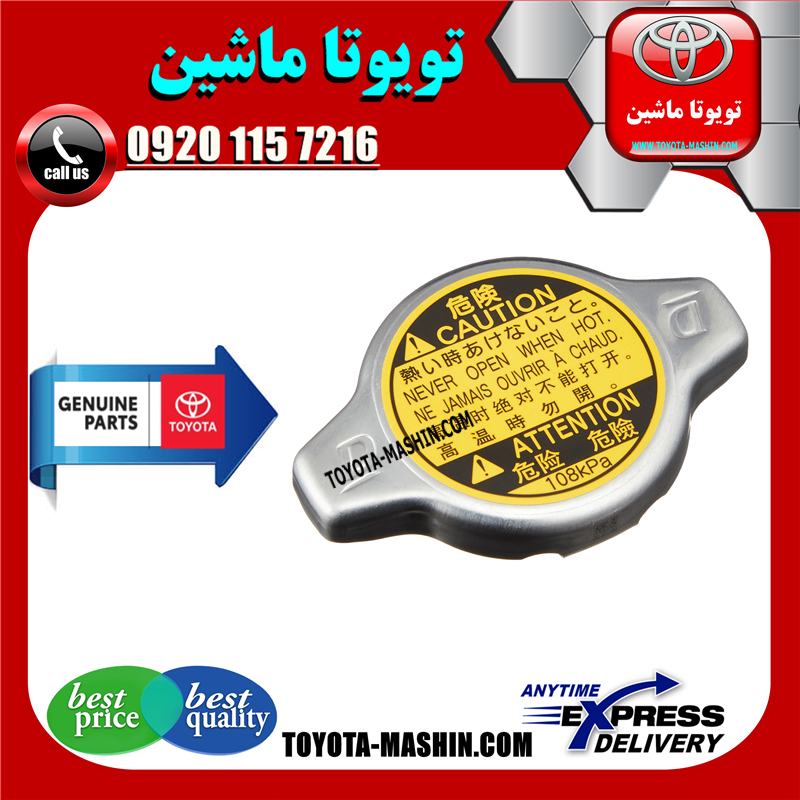 LEXUS RX350 2010 OEM=16401-31480-51 درب رادیاتور آب اصلی لکسوس RX350 مدل 2010-2011 برند شرکتی تویوتا جنیون در فروشگاه تویوتا ماشین مرکز فروش قطعات یدکی تویوتا و لکسوس