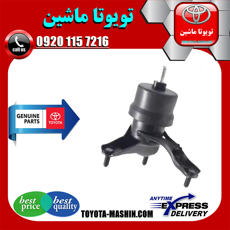 AURION 2008 OEM=12362-31040-1 دسته موتور پایین راست اصلی تویوتا اریون 2008-2011 برند تویوتا جنیون پارتس در فروشگاه تویوتا ماشین مرکز فروش قطعات یدکی تویوتا و لکسوس با تضمین اصالت کالا و بهترین قیمت و ارسال سریع