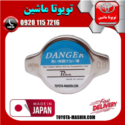 درب رادیاتور تویوتا کمری 2012-2015 برند تجاری ساخت ژاپن در فروشگاه تویوتا ماشین مرکز فروش قطعات یدکی تویوتا و لکسوس