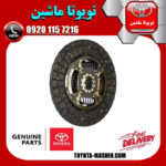 صفحه کلاچ تويوتا پرادو 6 سیلندر 2006-2010 برند اصلی تویوتا جنیون پارتس در فروشگاه تویوتا ماشین مرکز فروش قطعات یدکی تویوتا و لکسوس با تضمین اصالت کالا و بهترین قیمت و ارسال سریع