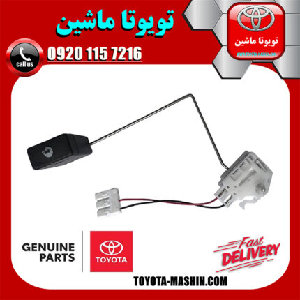 درجه بنزین داخل باک اصلی لکسوس RX350 مدل 2010-2013 برند تویوتا جنیون پارتس در فروشگاه تویوتا ماشین مرکز فروش قطعات یدکی تویوتا و لکسوس با تضمین اصالت کالا و بهترین قیمت و ارسال سریع