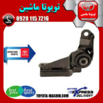 نگهدارنده دسته موتور عقب اصلی تویوتا یاریس 2008-2012 برند تویوتا جنیون پارتس در فروشگاه تویوتا ماشین مرکز فروش قطعات یدکی تویوتا و لکسوس با تضمین اصالت کالا و بهترین قیمت و ارسال سریع