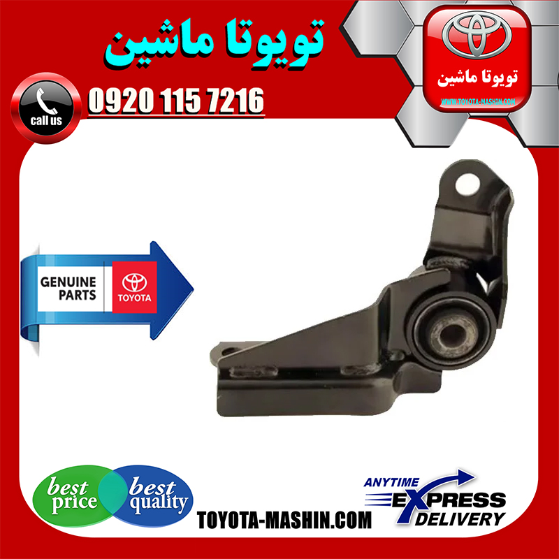 YARIS 2008 OEM=12364-21020-1 نگهدارنده دسته موتور عقب اصلی تویوتا یاریس 2008-2012 برند تویوتا جنیون پارتس در فروشگاه تویوتا ماشین مرکز فروش قطعات یدکی تویوتا و لکسوس با تضمین اصالت کالا و بهترین قیمت و ارسال سریع