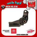 نگهدارنده دسته موتور عقب اصلی تویوتا یاریس 2008-2012 برند تویوتا جنیون پارتس در فروشگاه تویوتا ماشین مرکز فروش قطعات یدکی تویوتا و لکسوس با تضمین اصالت کالا و بهترین قیمت و ارسال سریع