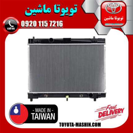 رادیاتور آب تویوتا یاریس 2008-2012 برند تجاری ساخت تایوان در فروشگاه تویوتا ماشین مرکز فروش قطعات یدکی تویوتا و لکسوس با تضمین اصالت کالا و بهترین قیمت و ارسال سریع
