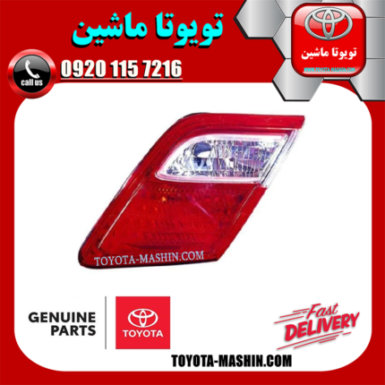 چراغ خطر صندوق اصلی سمت راست تویوتا کمری 2007-2009 برند تویوتا جنیون پارتس در فروشگاه تویوتا ماشین مرکز فروش قطعات یدکی تویوتا و لکسوس با تضمین اصالت کالا و بهترین قیمت و ارسال سریع