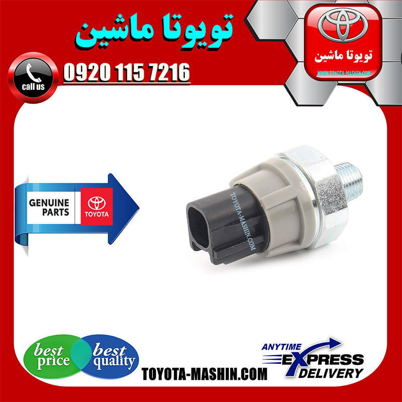 LEXUS-RX350 2010 OEM=83530-60020-1 فشنگی روغن اصلی لکسوس RX350 مدل 2010-2013 برند تویوتا جنیون پارتس در فروشگاه تویوتا ماشین مرکز فروش قطعات یدکی تویوتا و لکسوس با تضمین اصالت کالا و بهترین قیمت و ارسال سریع