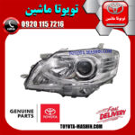 چراغ جلو سمت چپ اصلی تویوتا اریون 2010-2011 برند تویوتا جنیون پارتس در فروشگاه تویوتا ماشین مرکز فروش قطعات یدکی تویوتا و لکسوس با تضمین اصالت کالا و بهترین قیمت و ارسال سریع