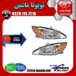 چراغ جلو تویوتا کمری 2005-2006 برند تجاری ساخت چین در فروشگاه تویوتا ماشین مرکز فروش قطعات یدکی تویوتا و لکسوس با تضمین اصالت کالا و بهترین قیمت و ارسال سریع