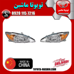 چراغ جلو تویوتا کمری 2005-2006 برند تجاری ساخت چین در فروشگاه تویوتا ماشین مرکز فروش قطعات یدکی تویوتا و لکسوس با تضمین اصالت کالا و بهترین قیمت و ارسال سریع