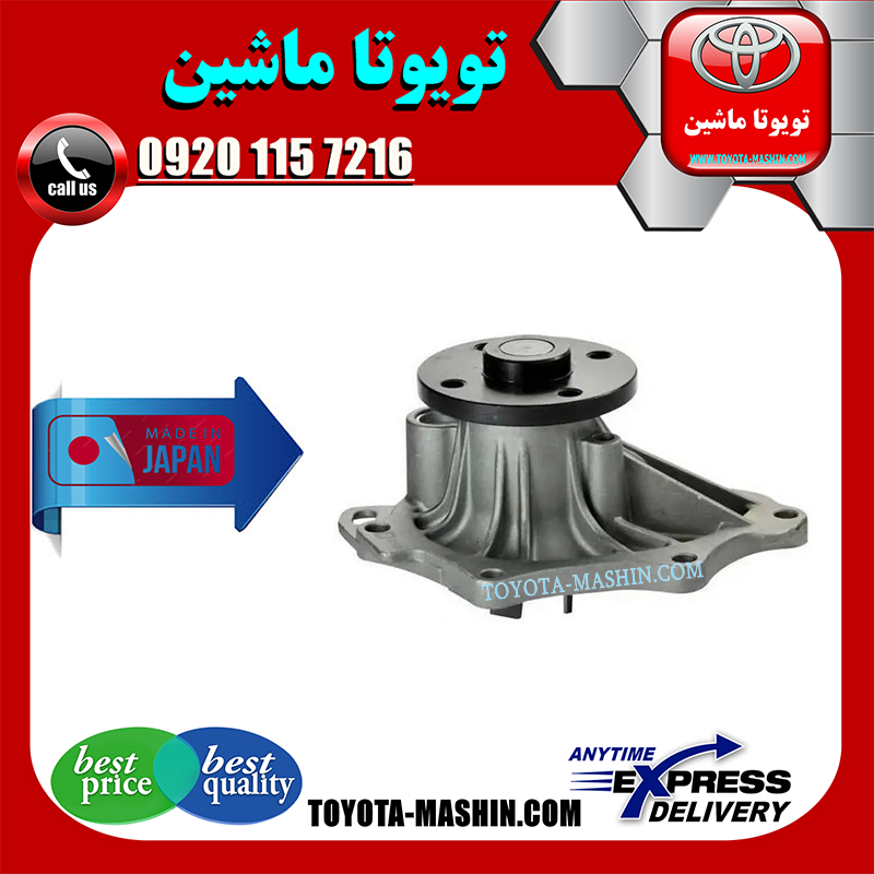 CAMRY 2005 JAPAN=16100-0H030-1 واتر پمپ تویوتا کمری 2005-2006 سیستم 4 سیلندر برند تجاری ساخت ژاپن در فروشگاه تویوتا ماشین مرکز فروش قطعات یدکی تویوتا و لکسوس با تضمین اصالت کالا و بهترین قیمت و ارسال سریع
