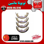 لنت ترمز دستی تویوتا کمری 2007-2010 برند تجاری ساخت چین در فروشگاه تویوتا ماشین مرکز فروش قطعات یدکی تویوتا و لکسوس با تضمین اصالت کالا و بهترین قیمت و ارسال سریع