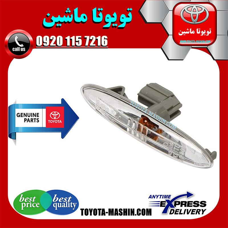 CAMRY 2007 OEM=81730-30131-1 راهنما گلگیر جلو اصلی تویوتا کمری 2007-2009 برند شرکتی تویوتا جنیون پارتس در فروشگاه تویوتا ماشین مرکز فروش قطعات یدکی تویوتا و لکسوس با تضمین اصالت کالا و بهترین قیمت و ارسال سریع