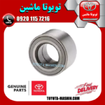 بلبرینگ چرخ اصلی تویوتا کمری 2007-2010 برند تویوتا جنیون پارتس در فروشگاه تویوتا ماشین مرکز فروش قطعات یدکی تویوتا و لکسوس با تضمین اصالت کالا و بهترین قیمت و ارسال سریع