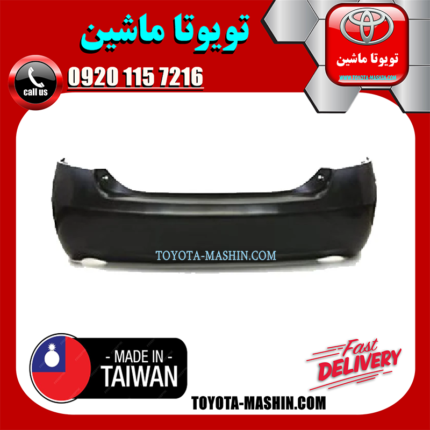 سپر عقب تویوتا کرولا 2005-2007 برند تجاری ساخت تایوان در فروشگاه تویوتا ماشین مرکز فروش قطعات یدکی تویوتا و لکسوس با تضمین اصالت کالا و بهترین قیمت و ارسال سریع