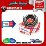 بلبرینگ کلاچ اصلی تویوتا هایلوکس 2016-2019 برند تویوتا جنیون پارتس در فروشگاه تویوتا ماشین مرکز فروش قطعات یدکی تویوتا و لکسوس با تضمین اصالت کالا و بهترین قیمت و ارسال سریع