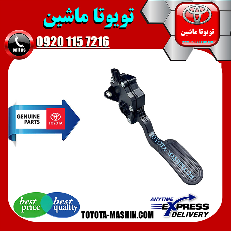 HILUX 2016 OEM=78110-0K030-1 پدال گاز اصلی تویوتا هایلوکس 2016-2019 برند تویوتا جنیون پارتس در فروشگاه تویوتا ماشین مرکز فروش قطعات یدکی تویوتا و لکسوس با تضمین اصالت کالا و بهترین قیمت و ارسال سریع