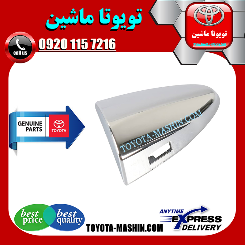 LEXUS ES350 2008 OEM=69217-33040-1 شاسی دستگیره درب جلو اصلی لکسوس ES350 مدل 2008-2011 برند تویوتا جنیون پارتس در فروشگاه تویوتا ماشین مرکز فروش قطعات یدکی تویوتا و لکسوس با تضمین اصالت کالا و بهترین قیمت و ارسال سریع