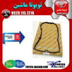 واشر کارتل گیربکس اصلی لکسوس LS460 برند تویوتا جنیون پارتس در فروشگاه تویوتا ماشین مرکز فروش قطعات یدکی تویوتا و لکسوس با تضمین اصالت کالا و بهترین قیمت و ارسال سریع