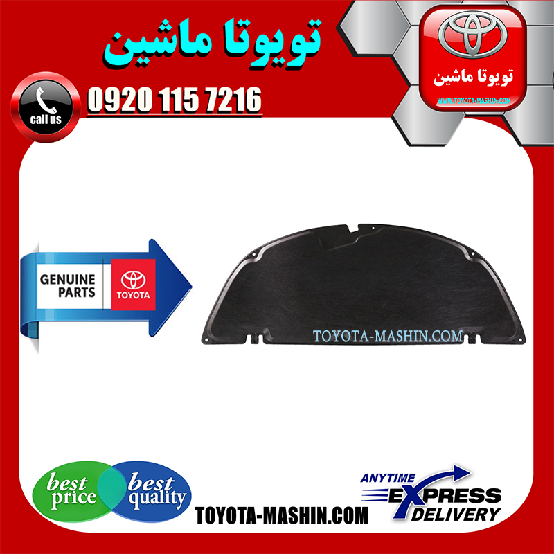 PERIUS 2016 OEM=53341-47040-1 نمد درب موتور (کاپوت) اصلی تویوتا پریوس 2016-2018 برند تویوتا جنیون پارتس در فروشگاه تویوتا ماشین مرکز فروش قطعات یدکی تویوتا و لکسوس با تضمین اصالت کالا و بهترین قیمت و ارسال سریع