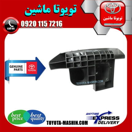 براکت گوشه سپر عقب اصلی تویوتا پرادو 2005-2009 برند تویوتا جنیون پارتس در فروشگاه تویوتا ماشین مرکز فروش قطعات یدکی تویوتا و لکسوس با تضمین اصالت کالا و بهترین قیمت و ارسال سریع
