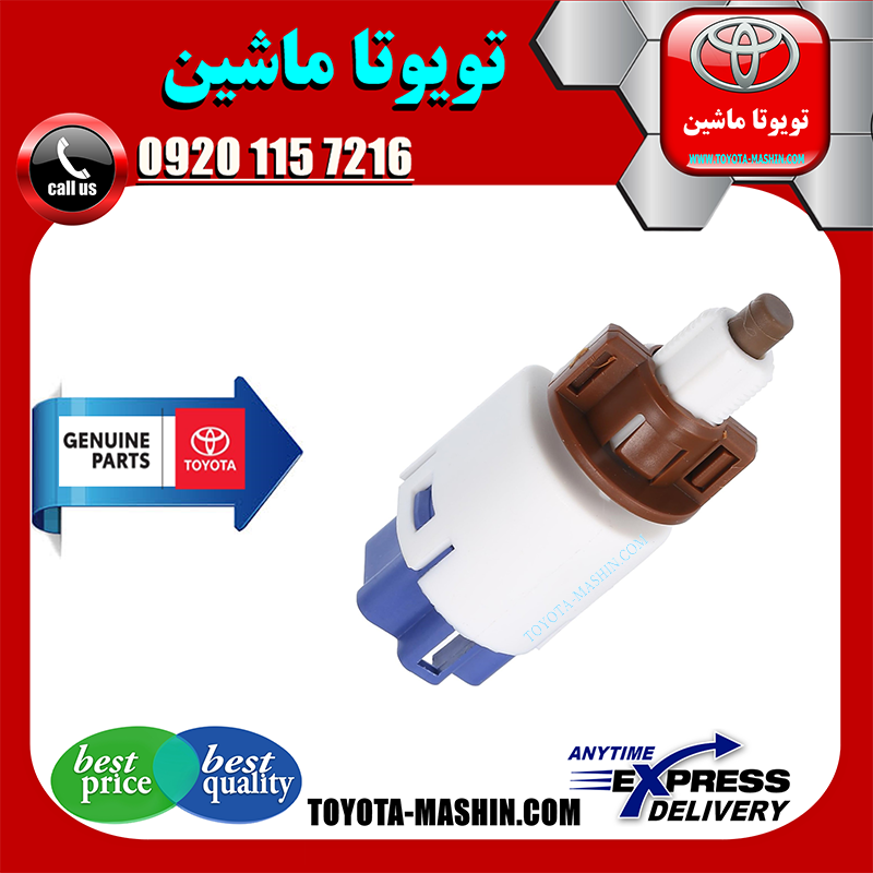 PRADO 2005 OEM=84340-69015-1 سوییچ استپ ترمز اصلی تویوتا پرادو 2005-2009 برند تویوتا جنیون پارتس در فروشگاه تویوتا ماشین مرکز فروش قطعات یدکی تویوتا و لکسوس با تضمین اصالت کالا و بهترین قیمت و ارسال سریع