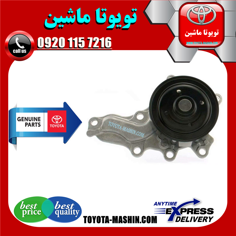 RAV4 2014 OEM=16100-39515-31 واتر پمپ اصلی تویوتا راوفور 2014-2017 برند تویوتا جنیون پارتس در فروشگاه تویوتا ماشین مرکز فروش قطعات یدکی تویوتا و لکسوس