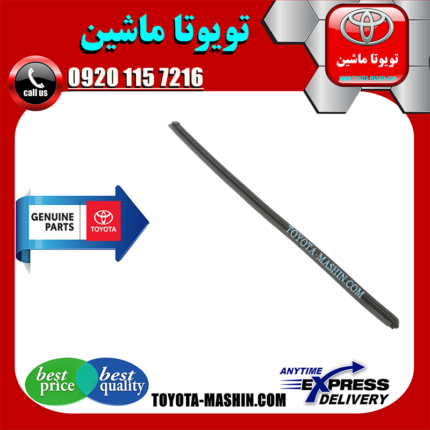 لاستیک برف پاک کن عقب اصلی لکسوس RX350 مدل 2010-2011 برند تویوتا جنیون پارتس در فروشگاه تویوتا ماشین مرکز فروش قطعات یدکی تویوتا و لکسوس با تضمین اصالت کالا و بهترین قیمت و ارسال سریع